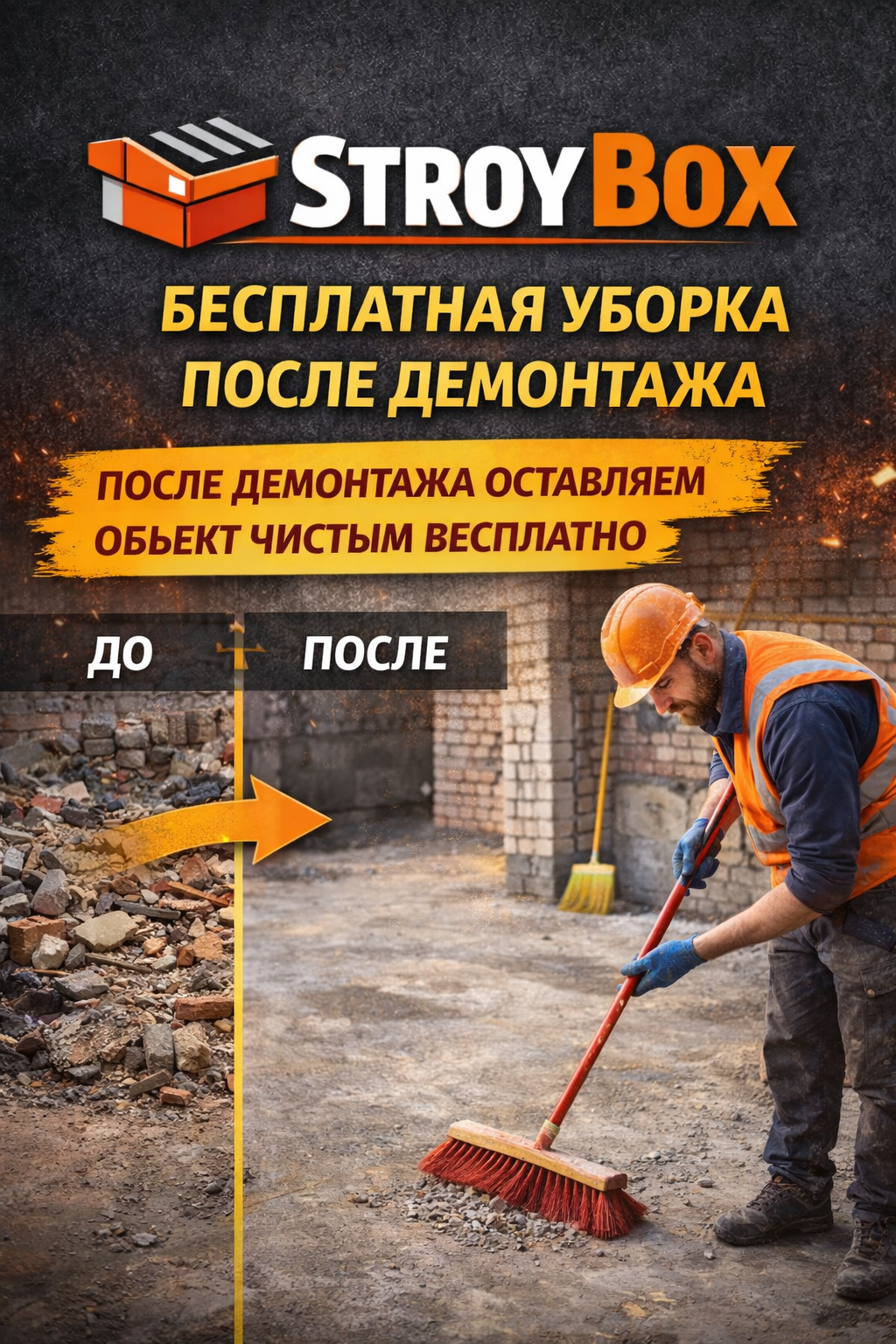 Рабочие на демонтаже и контейнер